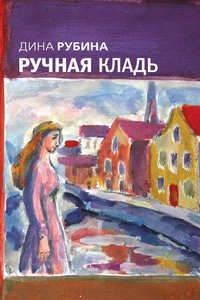 Ручная кладь