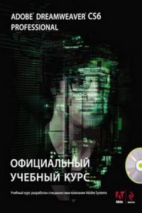 Adobe Dreamweaver CS6