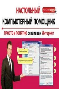 Просто и понятно осваиваем Интернет