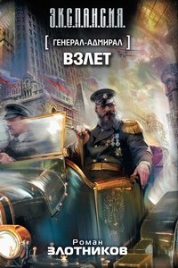 Взлет