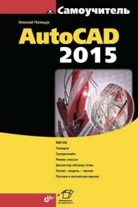 AutoCAD 2015